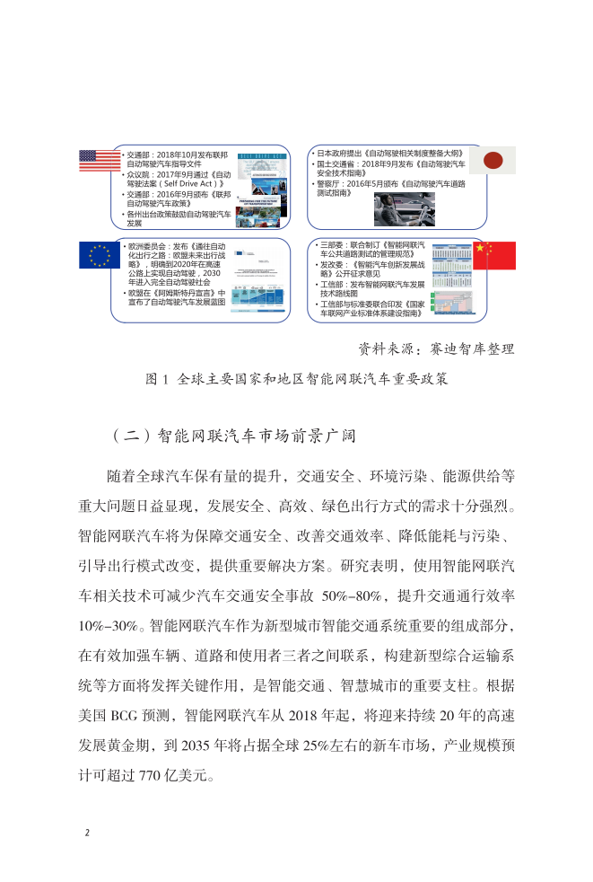 中国电子信息产业发展研究院：2018全球智能网联汽车产业地图.pdf 第6页