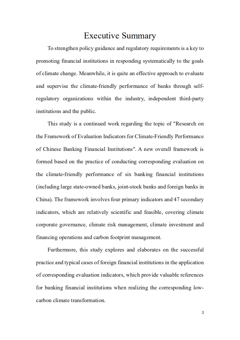 能源基金会：2022中国银行业金融机构气候友好型表现试评价研究报告.pdf 第3页