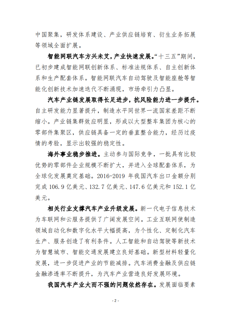中国汽车工业协会：“十四五”汽车产业发展建议（2021发布稿）.pdf 第5页