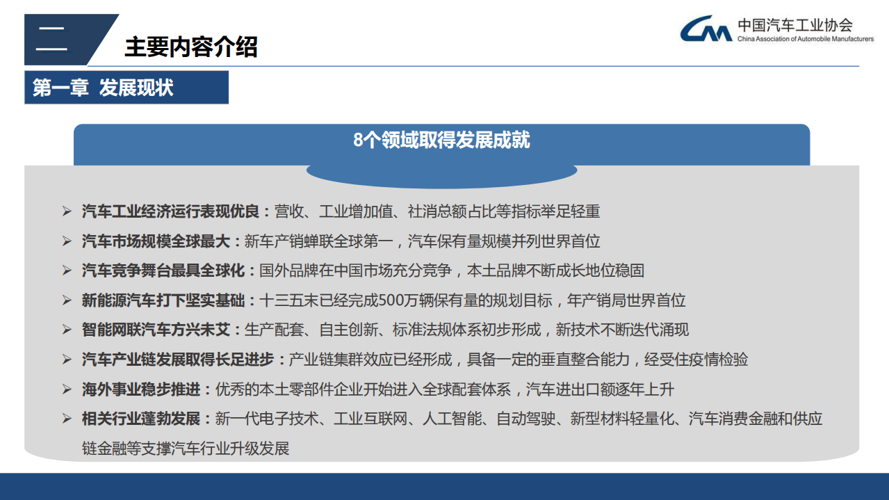 中国汽车工业协会：《“十四五”汽车产业发展建议》要点（2021）.pdf 第5页