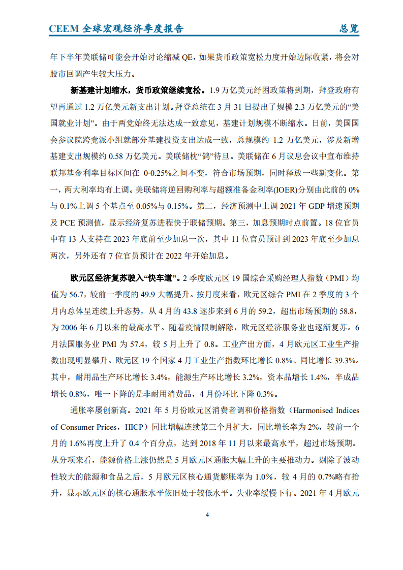 CEEM：全球宏观经济季度报告（2021年第2季度）.pdf 第5页