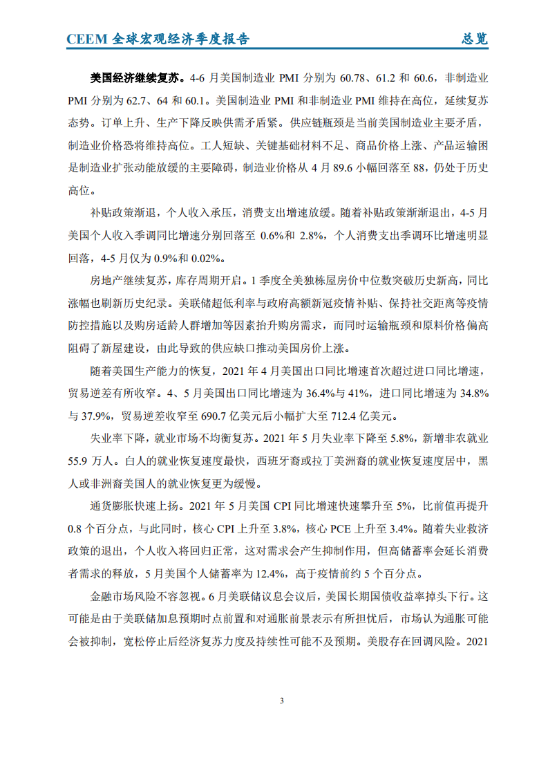 CEEM：全球宏观经济季度报告（2021年第2季度）.pdf 第4页