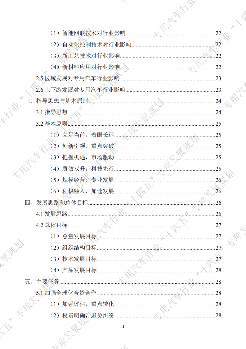 中国汽车工业协会：专用汽车行业“十四五”专项发展规划（2020）.pdf 第4页