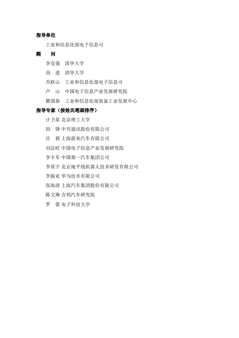 中国软件评测中心：车载智能计算基础平台 参考架构1.0 （2019）.pdf 第3页