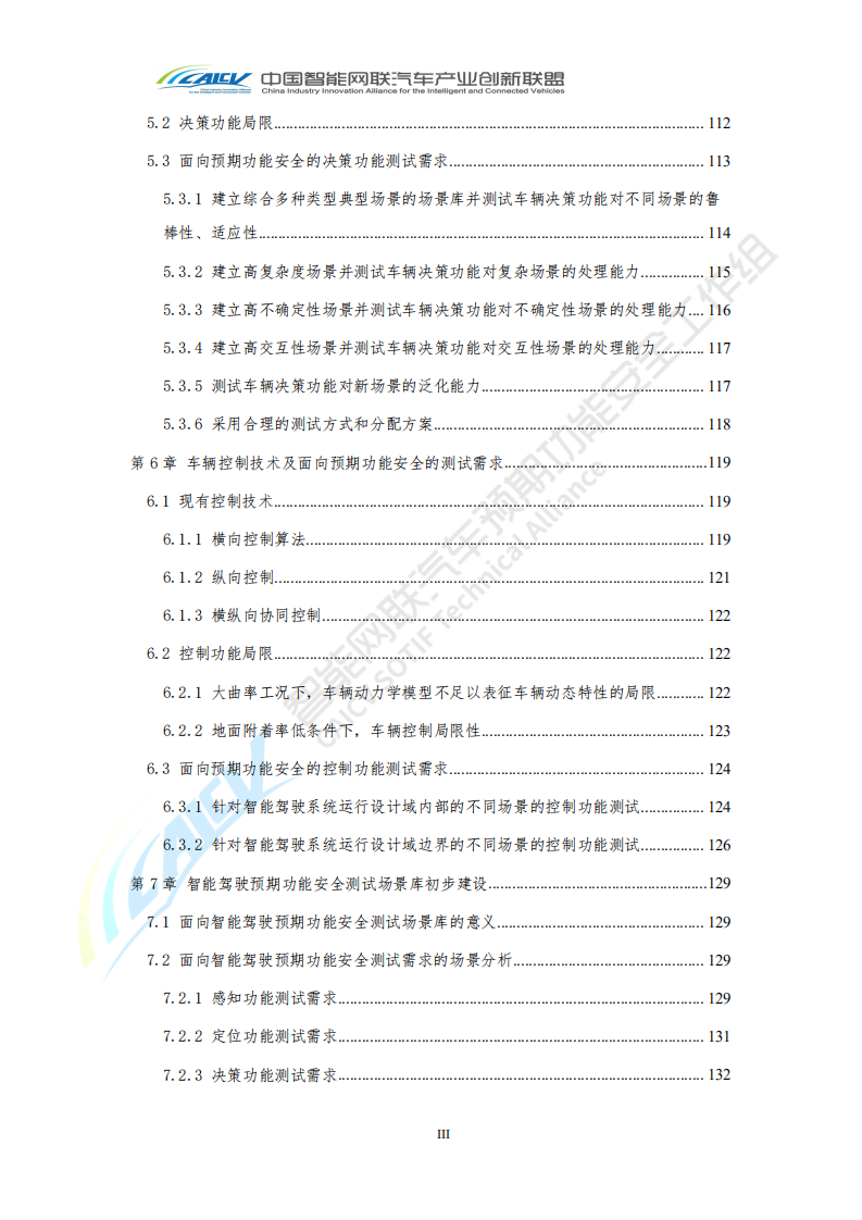 中国智能汽车联盟：智能网联汽车预期功能安全场景库建设报告2020年.pdf 第5页