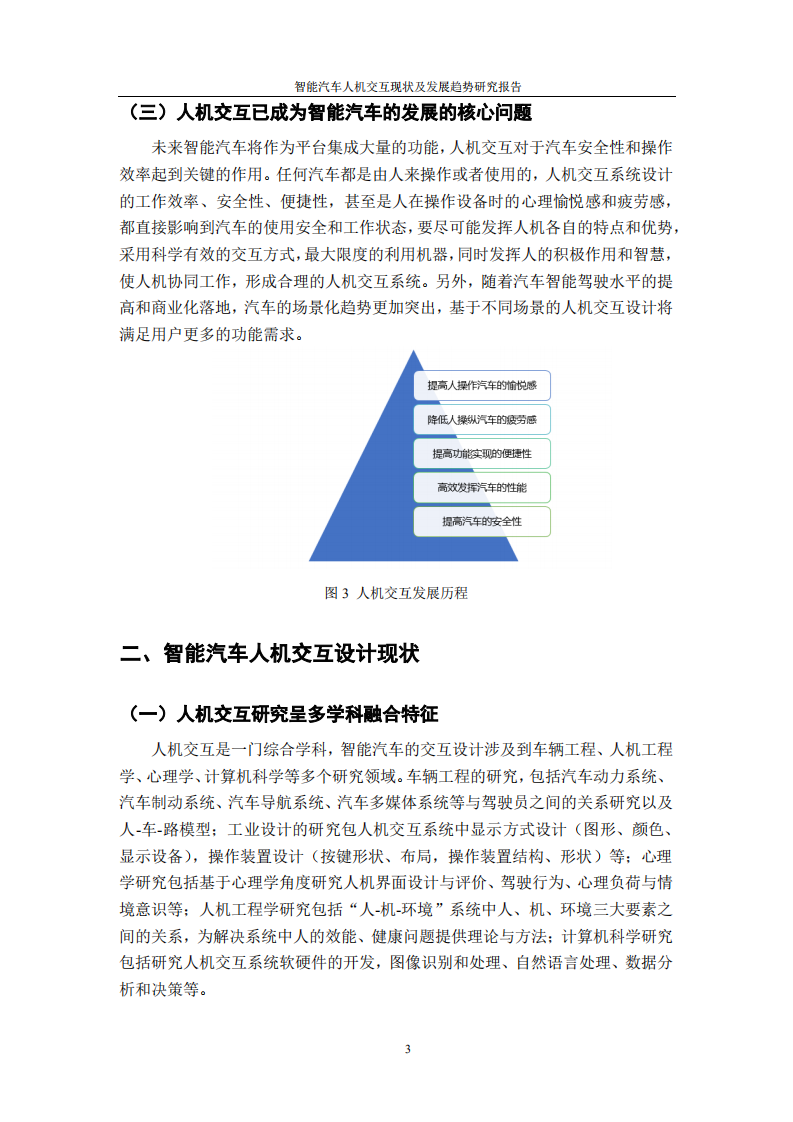 中国智能网联汽车产业创新联盟：智能汽车人机交互现状及发展趋势研究报告.pdf 第4页