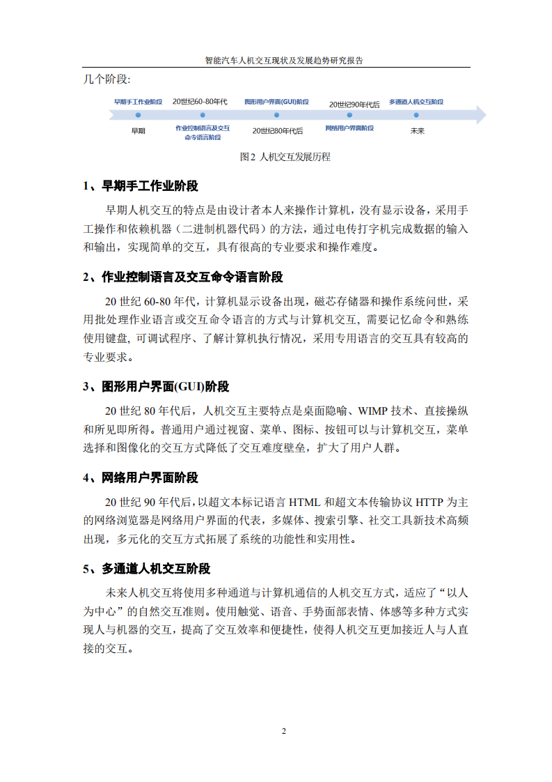 中国智能网联汽车产业创新联盟：智能汽车人机交互现状及发展趋势研究报告.pdf 第3页