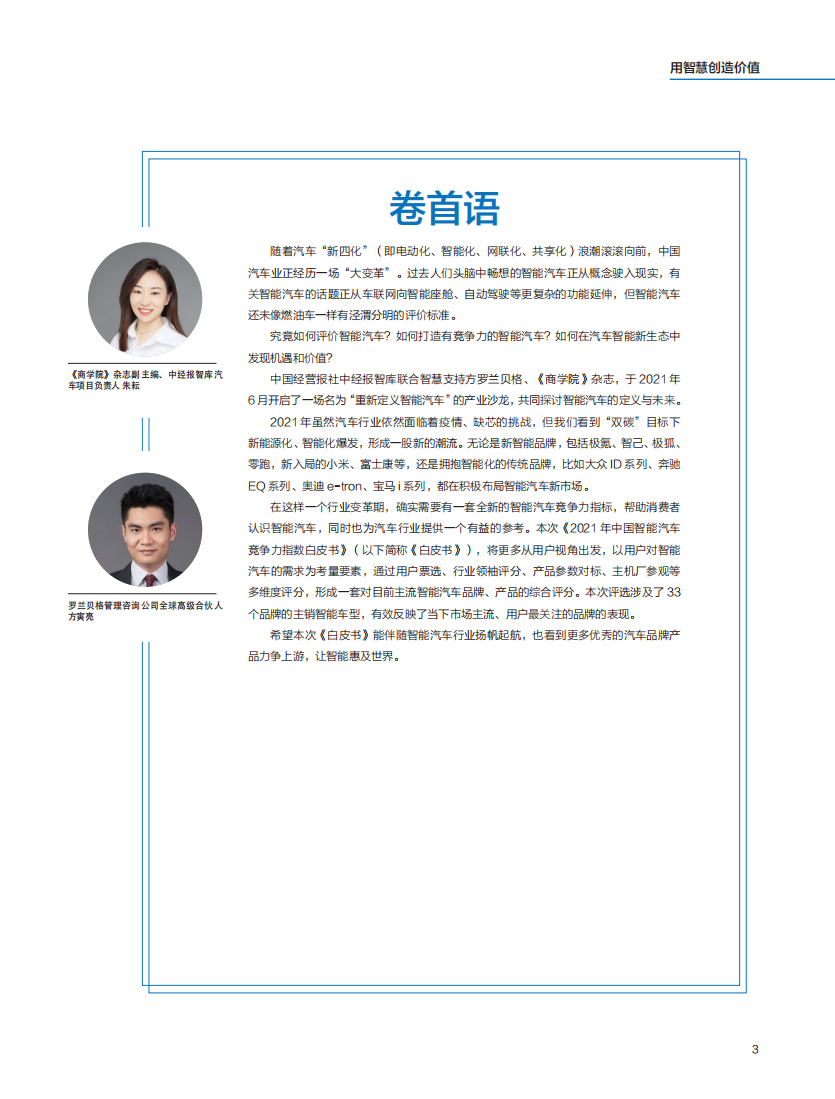 中经报智库：2021年中国智能汽车竞争力指数白皮书.pdf 第2页