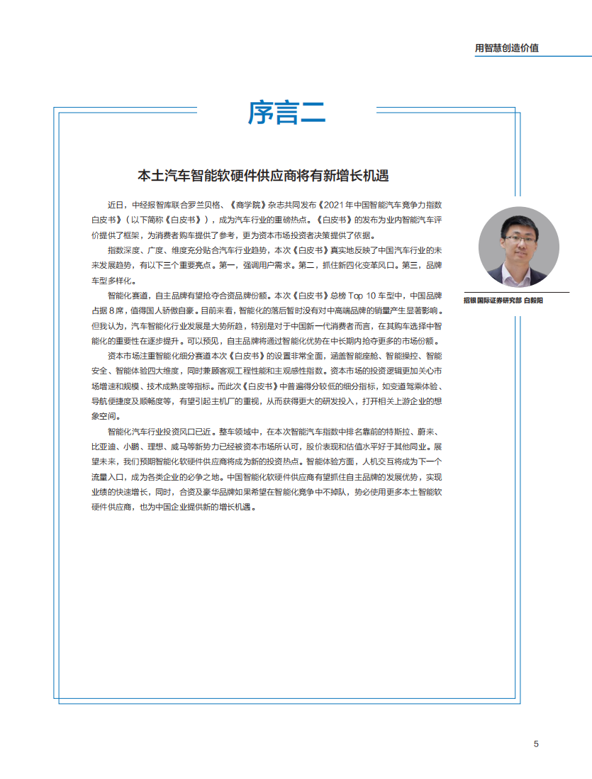 中经报智库：2021年中国智能汽车竞争力指数白皮书.pdf 第4页