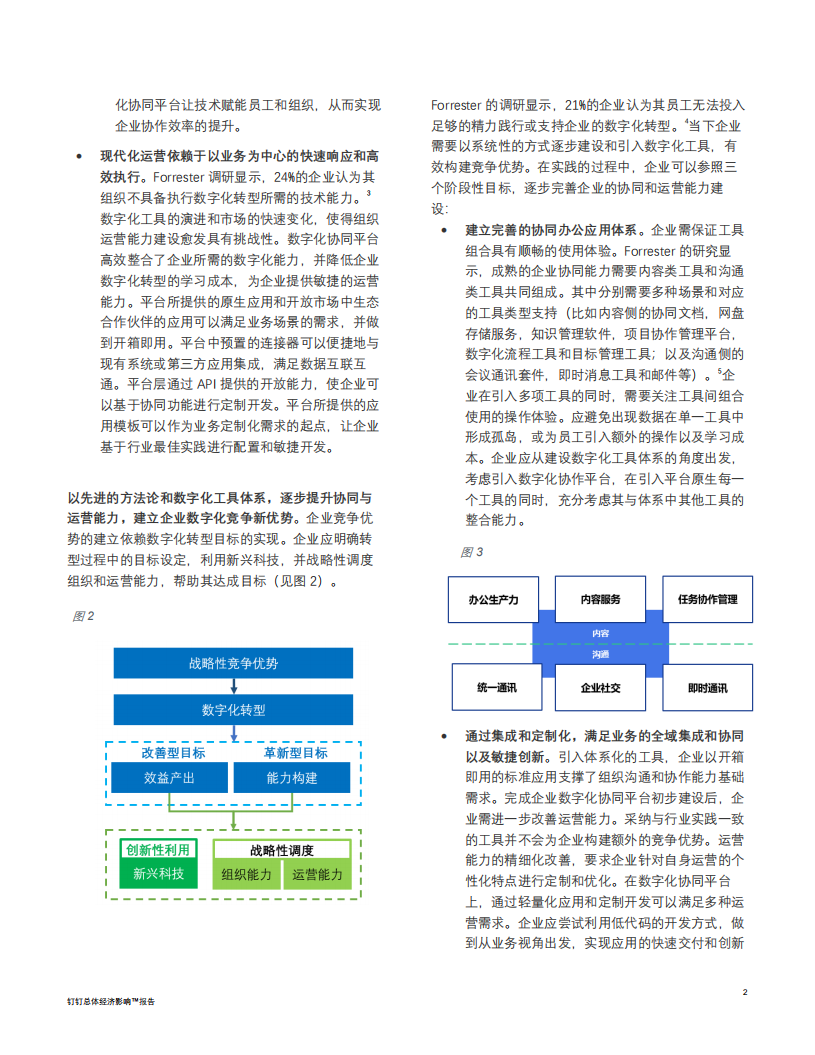 Forrester：2022钉钉总体经济影研究报告.pdf 第4页