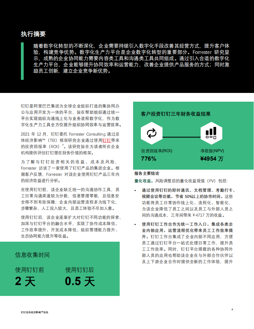 Forrester：2022钉钉总体经济影研究报告.pdf 第6页