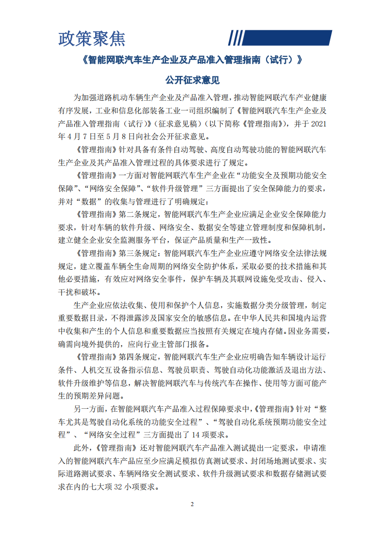 中汽中心：智能网联汽车标准化季报（2021年1-6月）.pdf 第6页