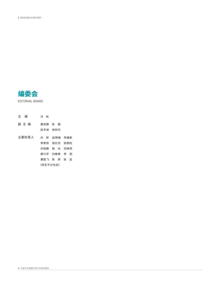 中汽中心：中国汽车低碳行动计划研究报告2021.pdf 第5页