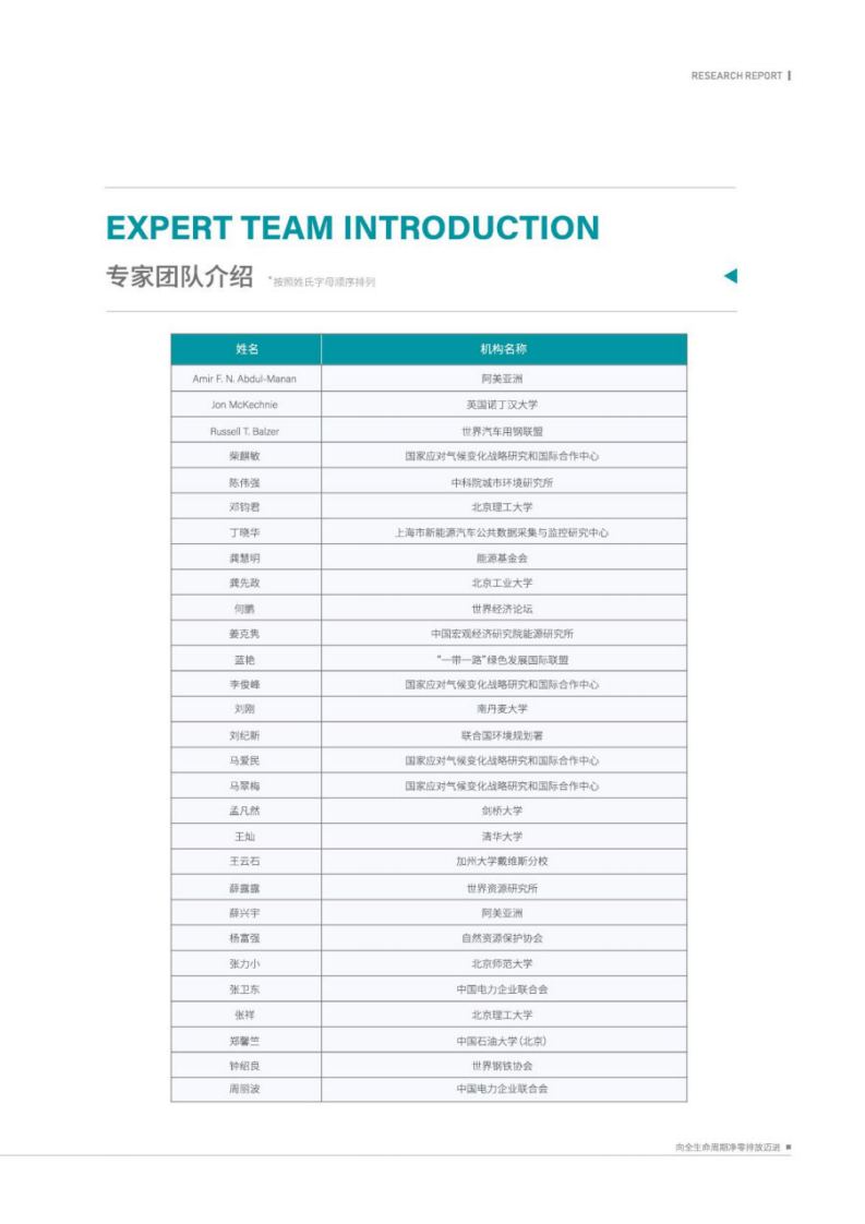中汽中心：中国汽车低碳行动计划研究报告2021.pdf 第6页