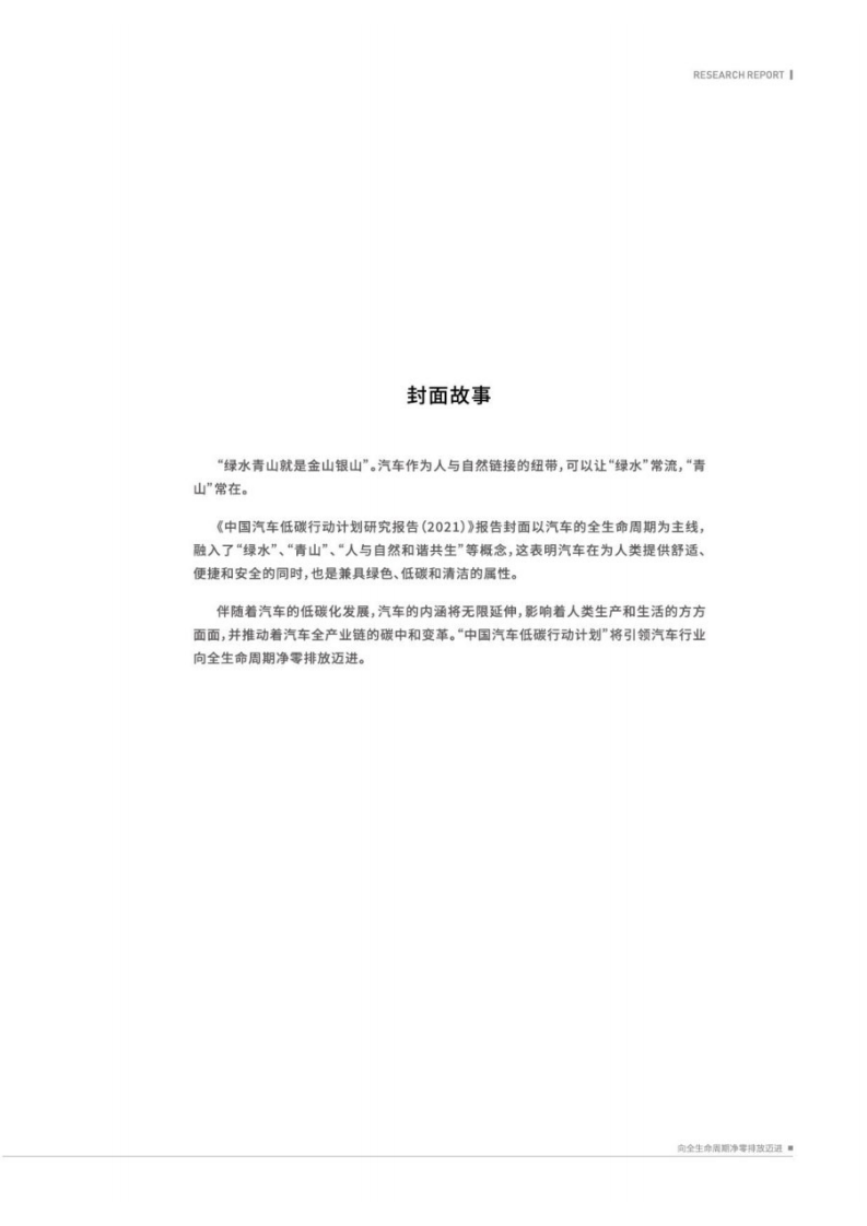 中汽中心：中国汽车低碳行动计划研究报告2021.pdf 第2页