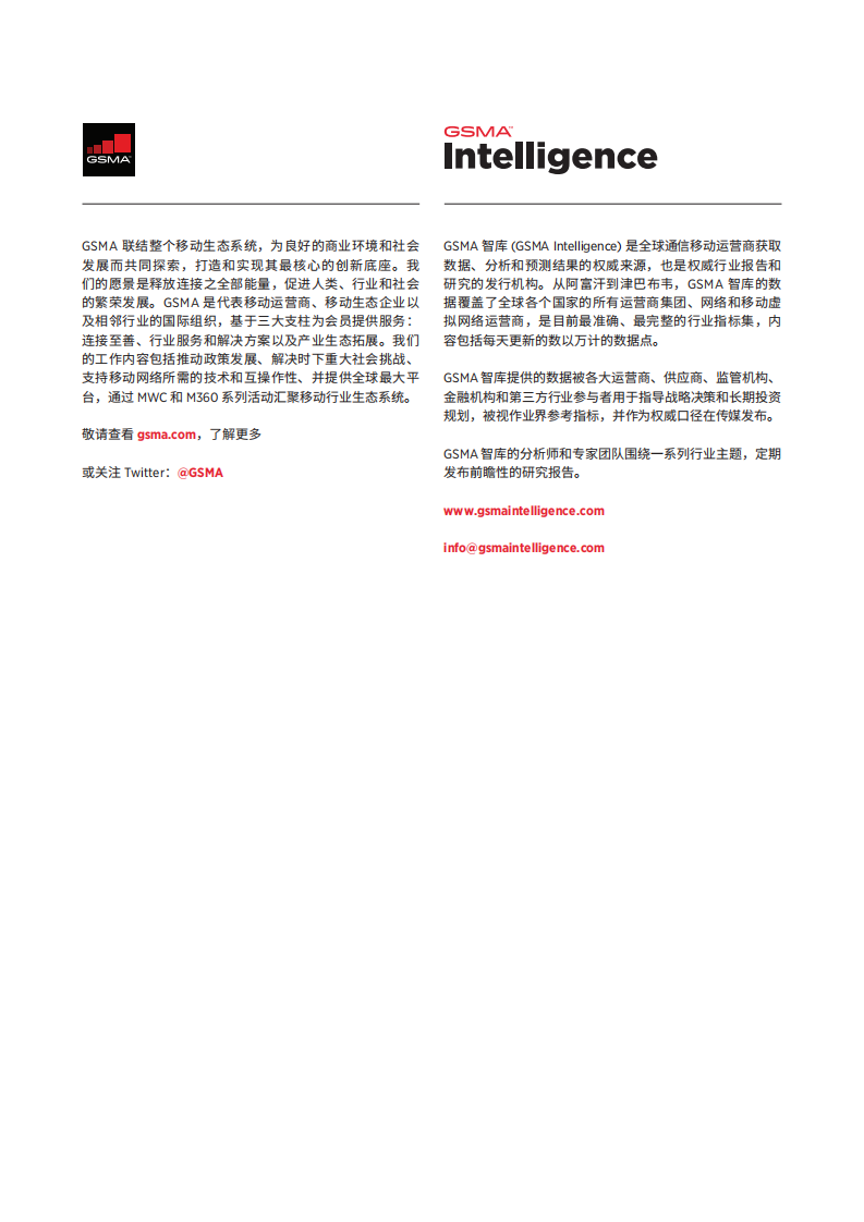 GSMA：2022年中国移动经济发展.pdf 第2页