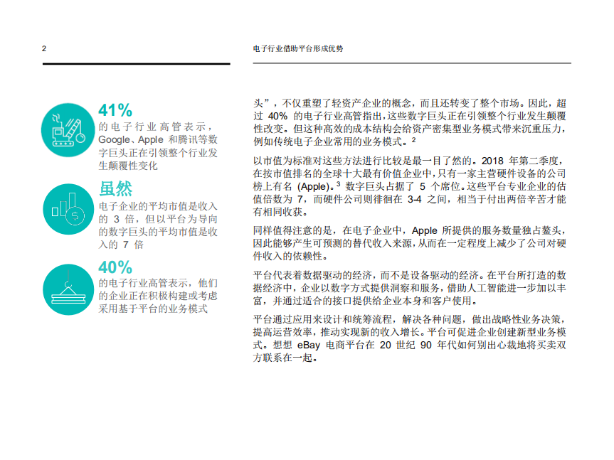 IBM：“轻资产”企业如何在全新的数据经济时代茁壮成长.pdf 第4页