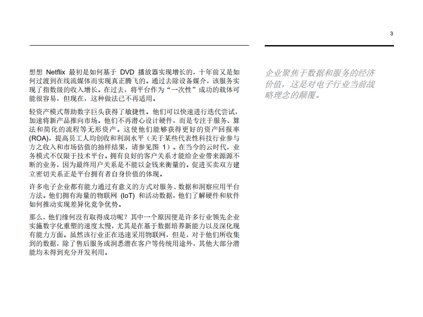 IBM：“轻资产”企业如何在全新的数据经济时代茁壮成长.pdf 第5页