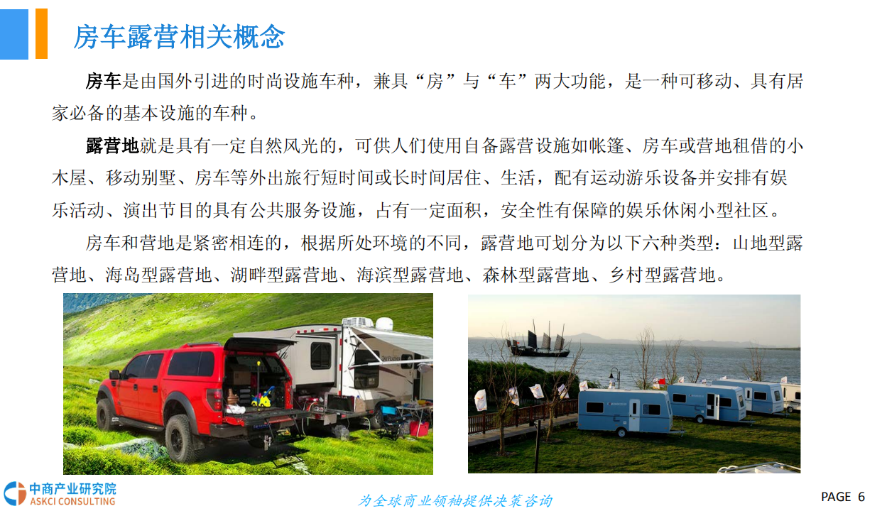 中商产业研究院：2018年中国房车露营市场前景研究报告.pdf 第6页