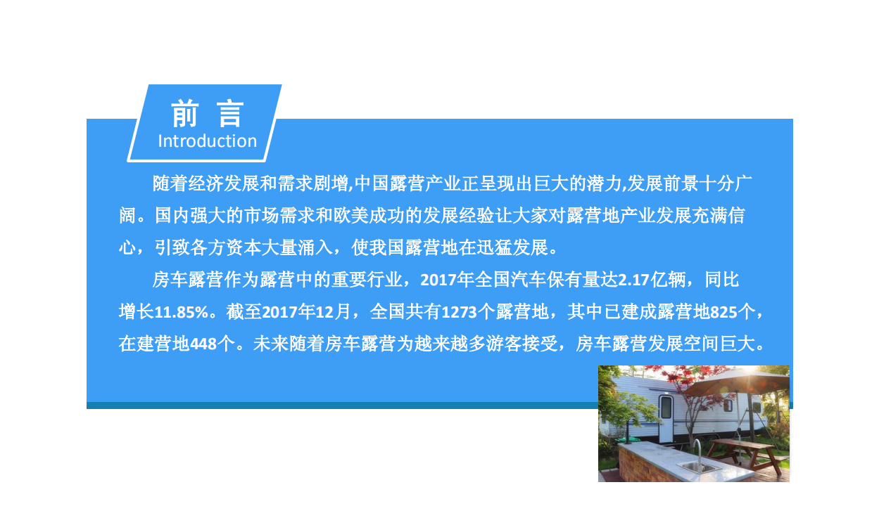 中商产业研究院：2018年中国房车露营市场前景研究报告.pdf 第2页