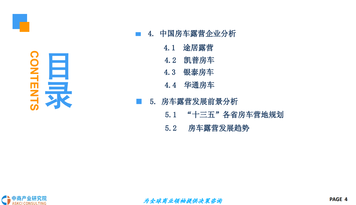 中商产业研究院：2018年中国房车露营市场前景研究报告.pdf 第4页