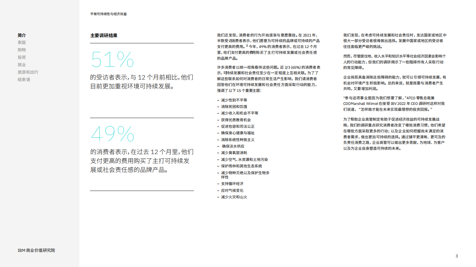 IBM：平衡可持续性与经济效益-企业如何保护人类福祉、地球环境和自身收益（2022）.pdf 第3页