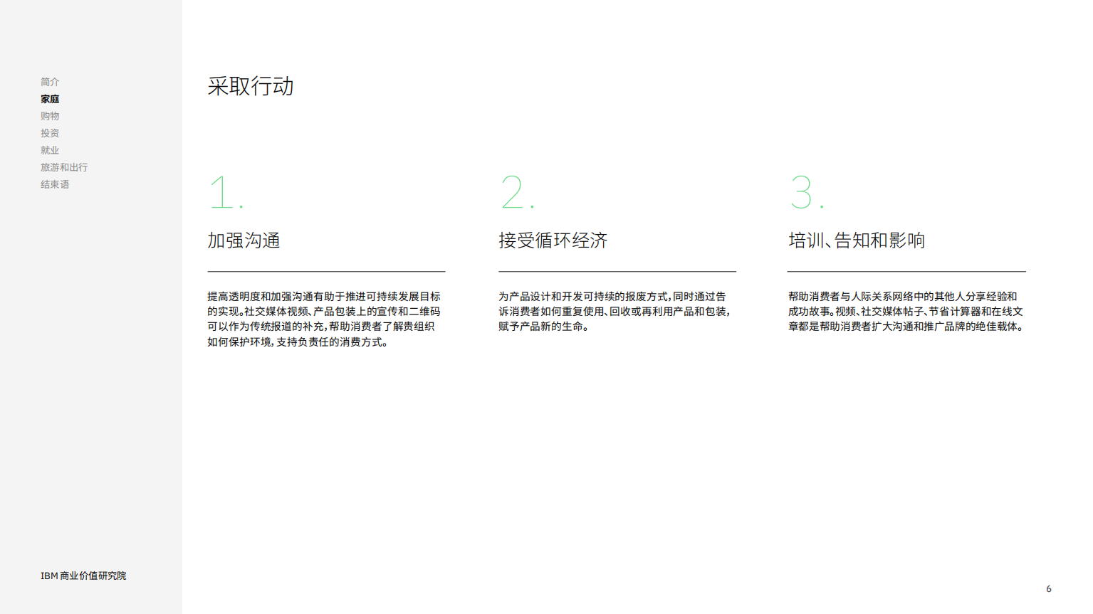 IBM：平衡可持续性与经济效益-企业如何保护人类福祉、地球环境和自身收益（2022）.pdf 第6页