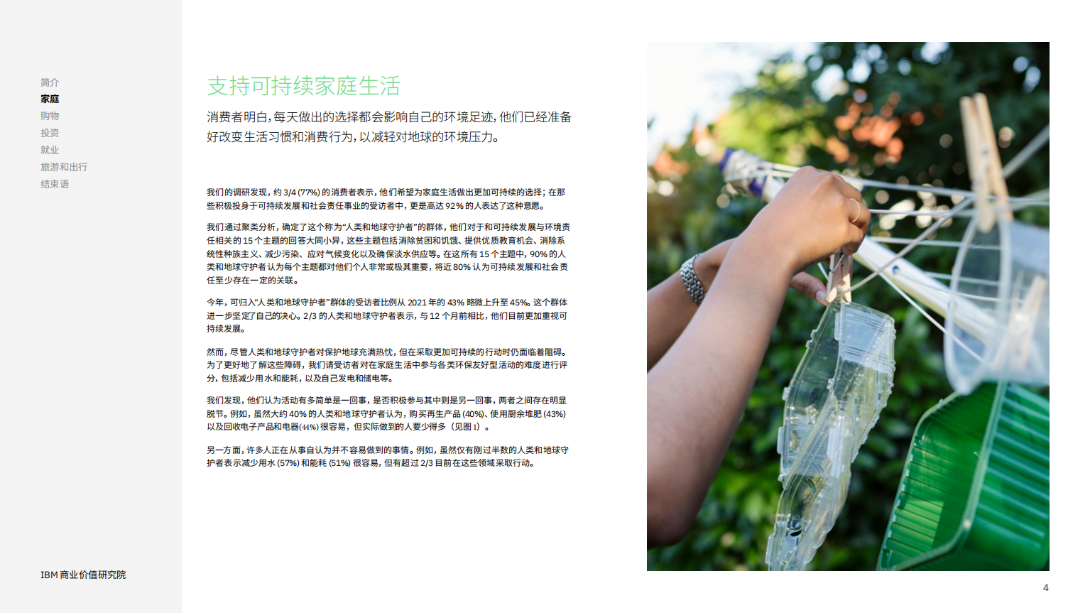 IBM：平衡可持续性与经济效益-企业如何保护人类福祉、地球环境和自身收益（2022）.pdf 第4页
