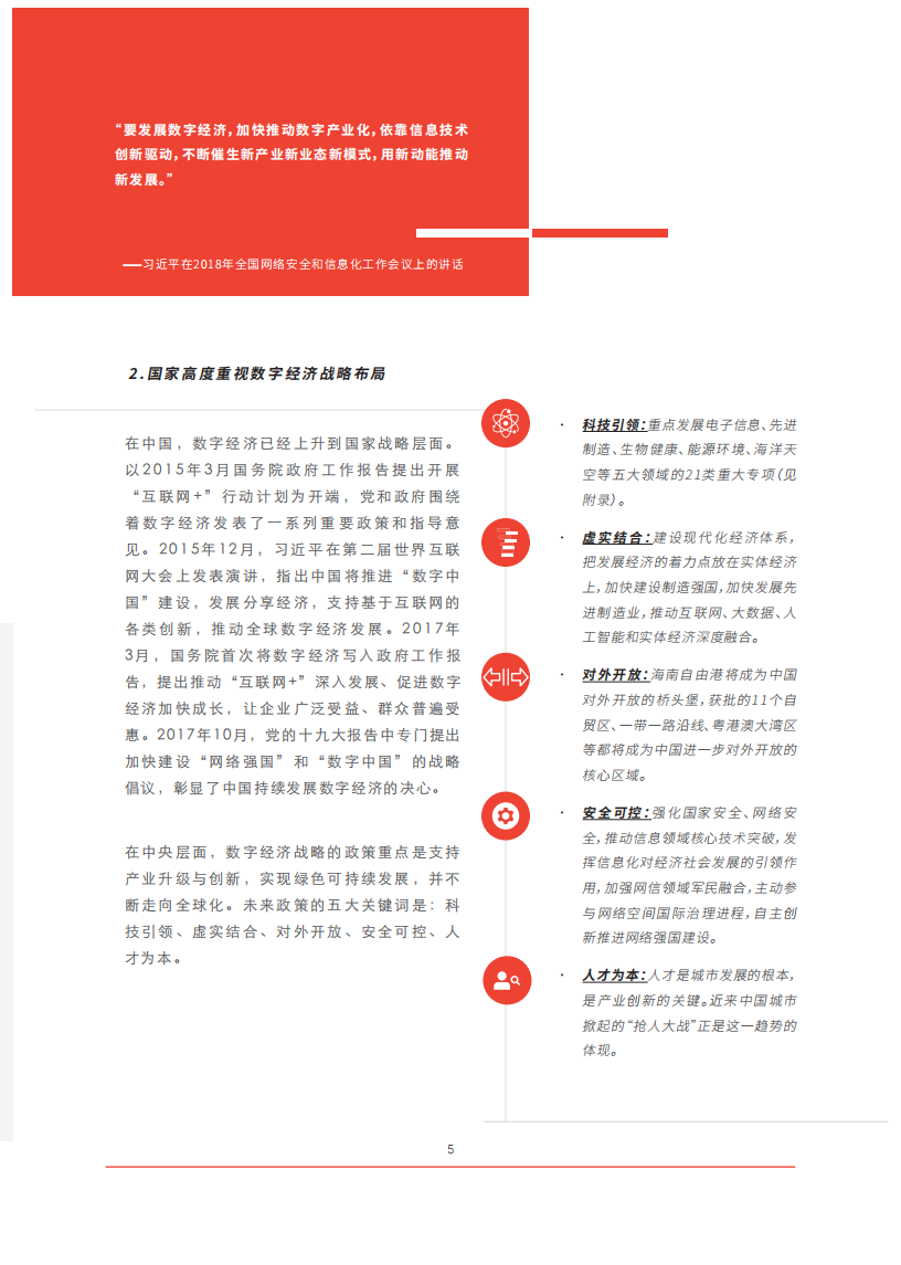 IDC：2018年中国企业数字化发展报告—数字经济创新引领.pdf 第5页