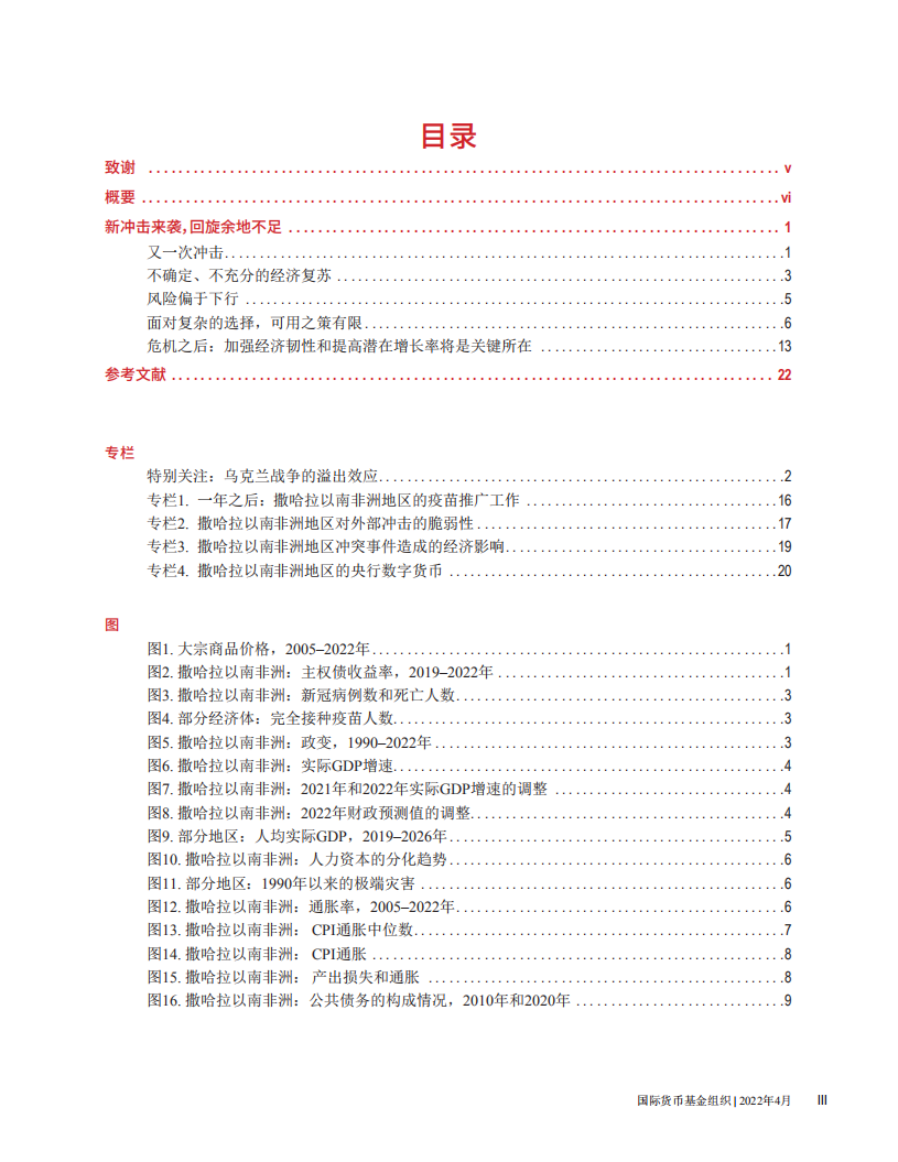 IMF：2022年撒哈拉以南非洲地区经济展望报告.pdf 第3页