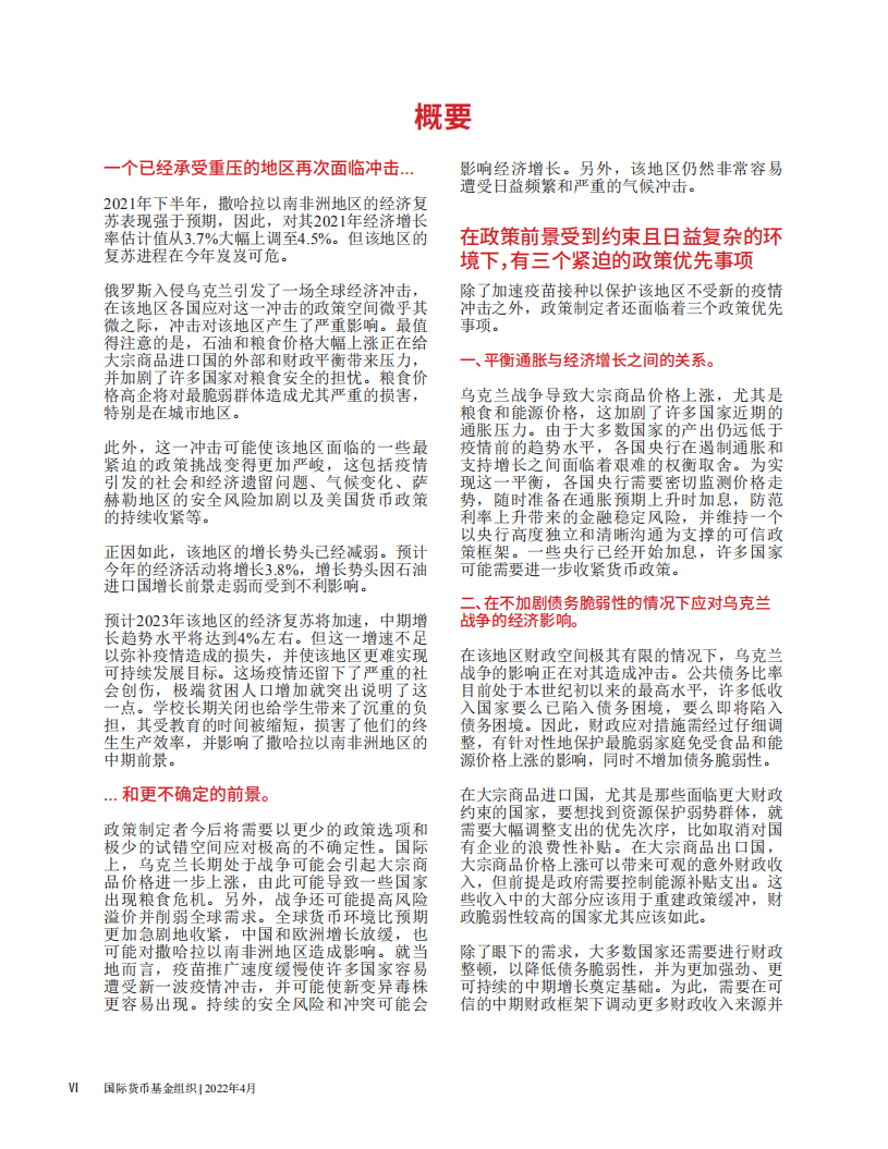 IMF：2022年撒哈拉以南非洲地区经济展望报告.pdf 第6页