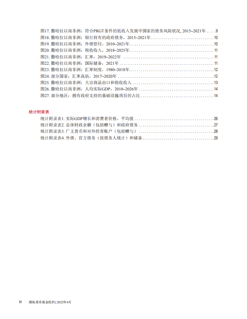 IMF：2022年撒哈拉以南非洲地区经济展望报告.pdf 第4页