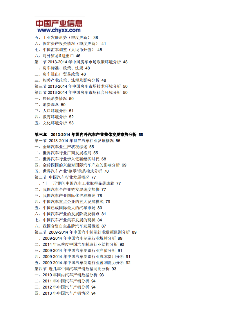 转2015年中国房车行业行业分析报告.pdf 第6页