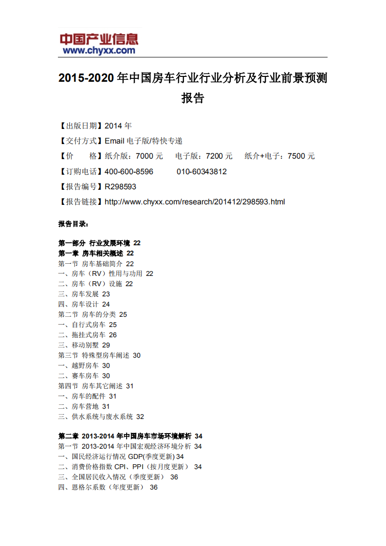 转2015年中国房车行业行业分析报告.pdf 第5页