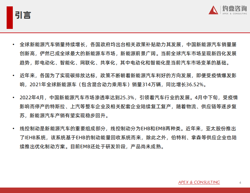 灼鼎咨询：汽车行业知识报告系列-汽车制动技术（2022）.pdf 第4页