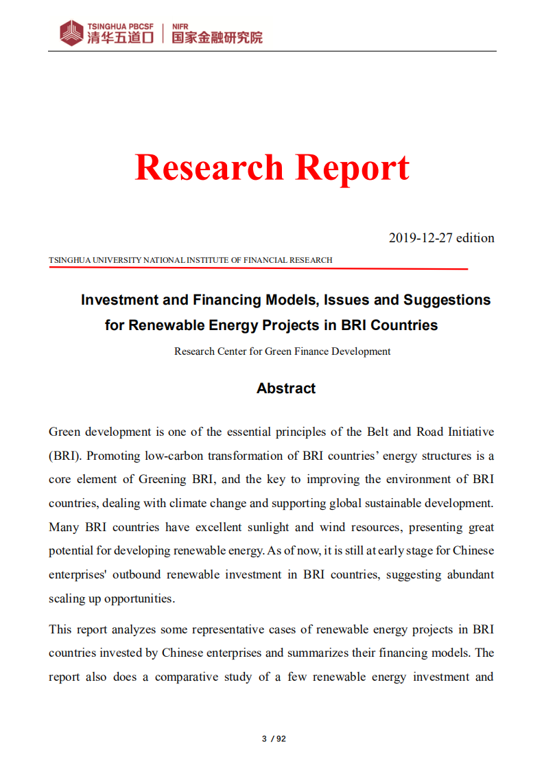 清华大学：“一带一路”国家可再生能源项目投融资模式、问题和建议研究报告.pdf 第3页