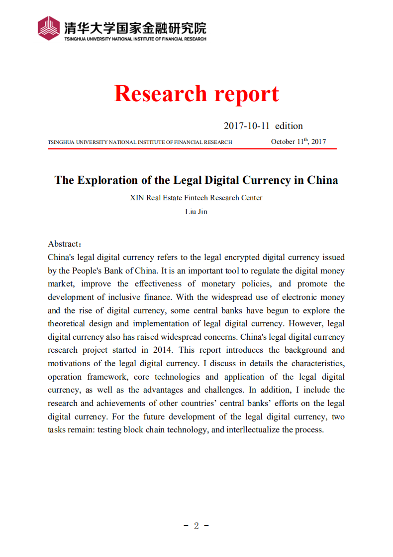 清华大学国家金融研究院：2017中国人民银行法定数字货币探索.pdf 第2页
