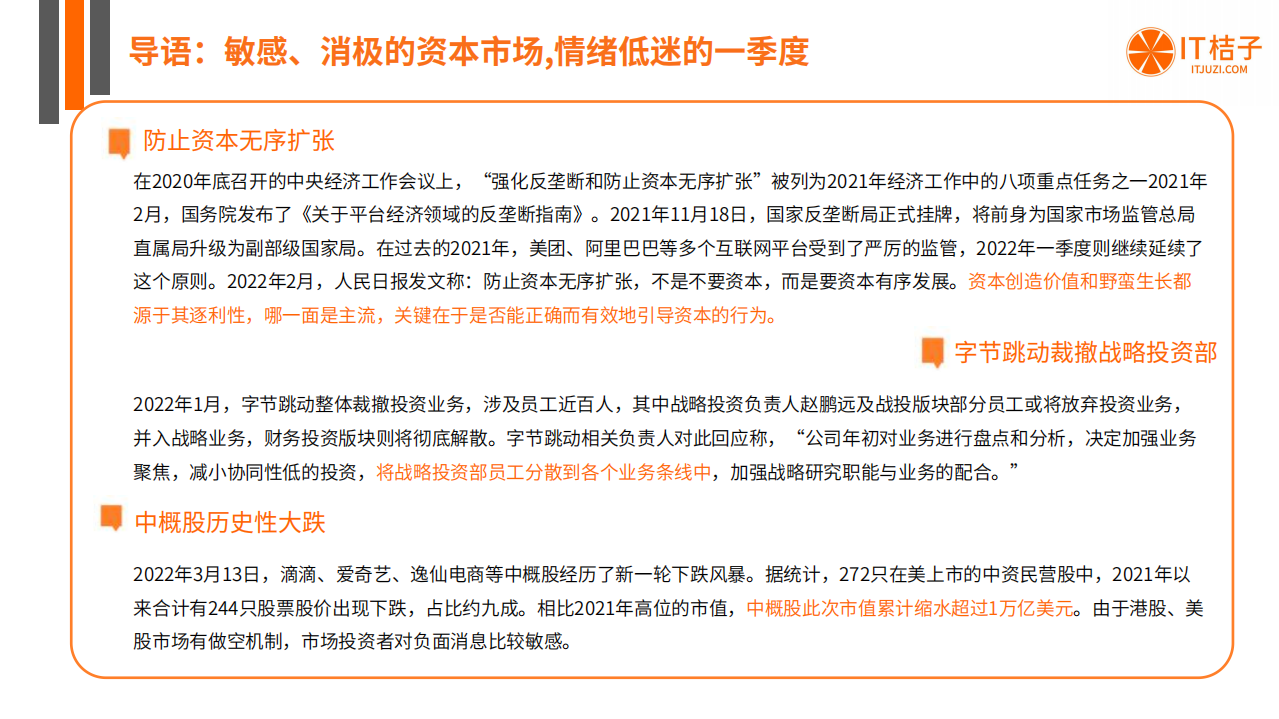IT桔子：2022年Q1中国新经济创业投资数据分析报告.pdf 第3页
