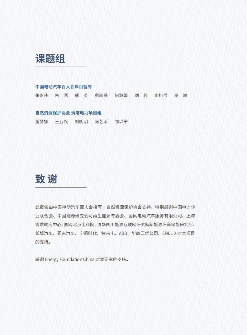 自然资源保护协会：2022车网协同能力建设指南.pdf 第4页