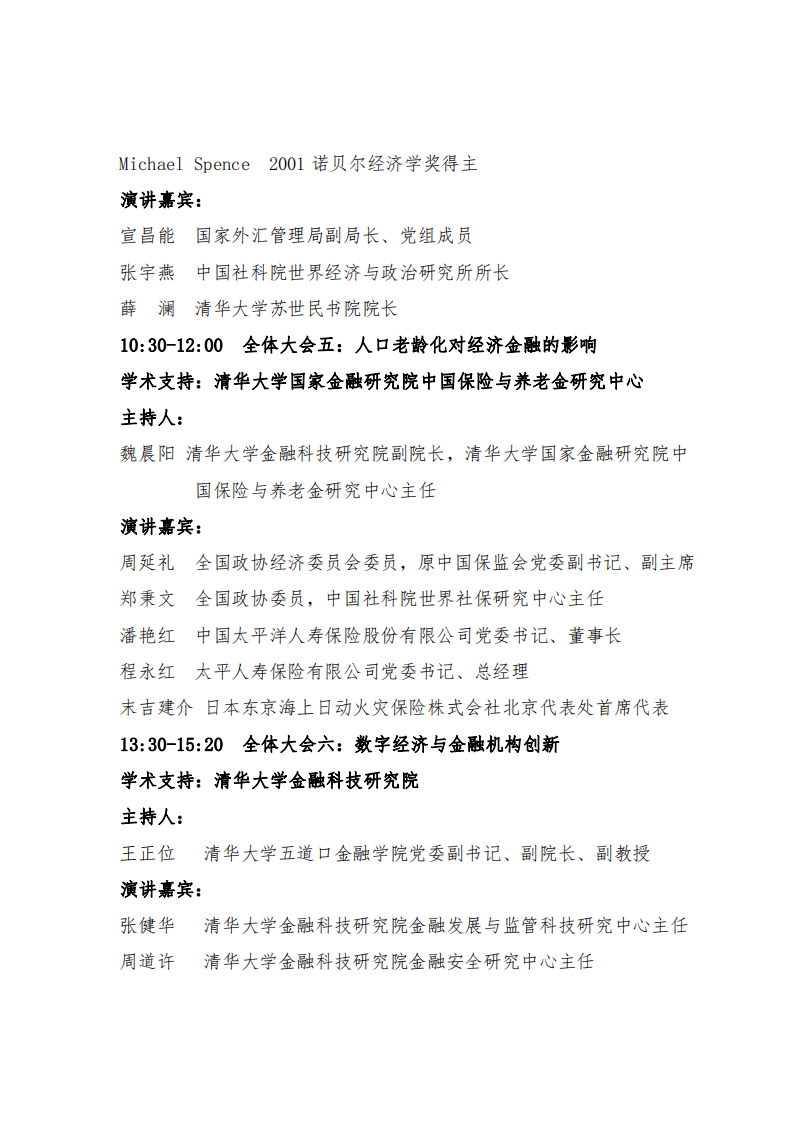 清华五道口：2022清华五道口全球金融论坛：行稳致远，金融助力高质量发展.pdf 第6页