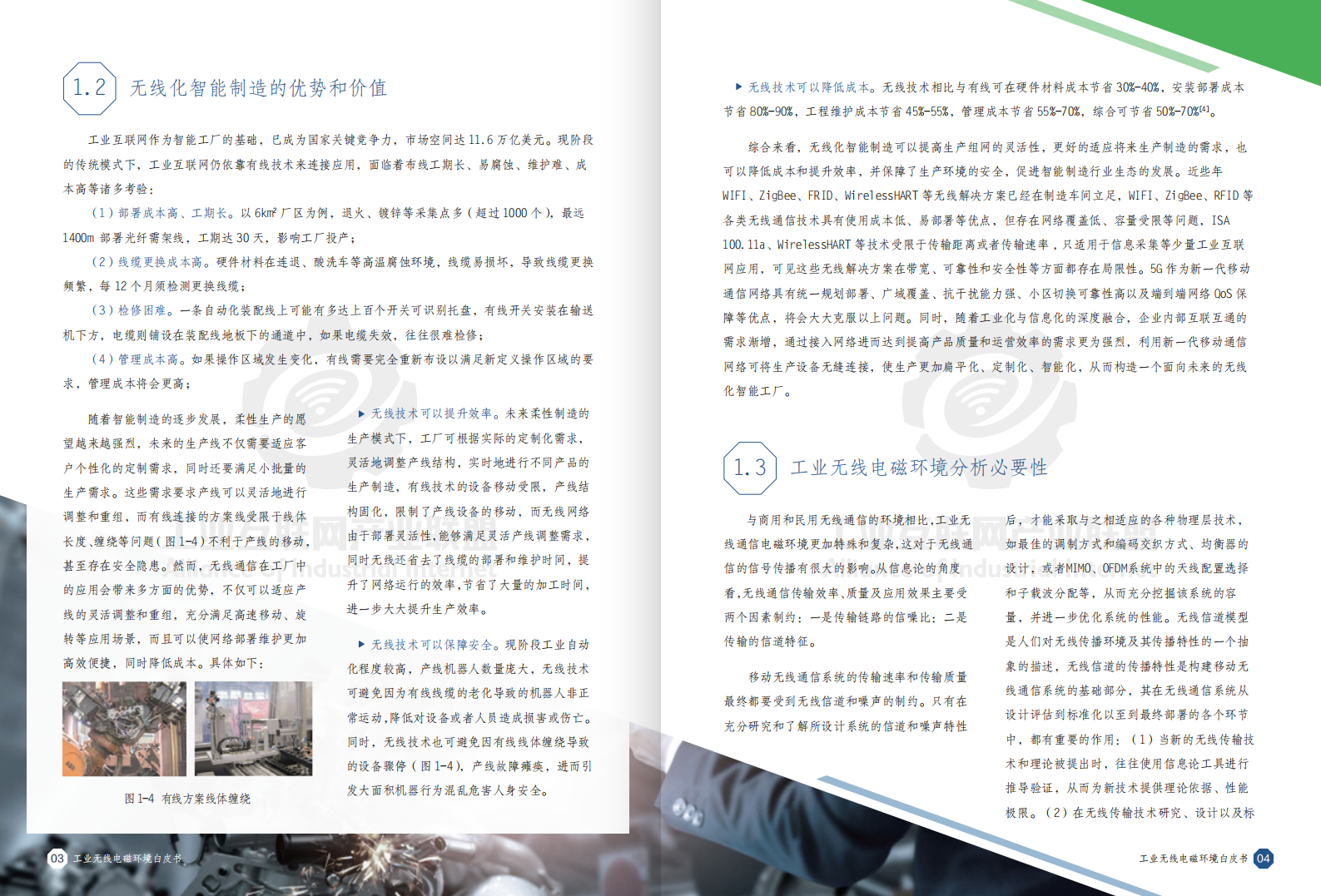 AII：2018年工业无线电磁环境白皮书-汽车领域.pdf 第5页