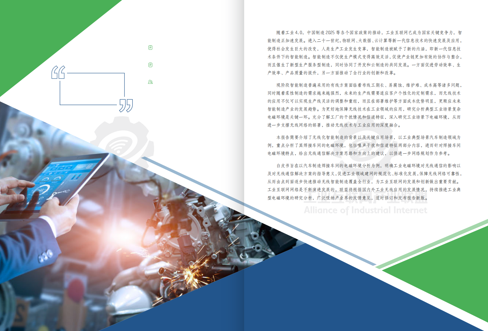 AII：2018年工业无线电磁环境白皮书-汽车领域.pdf 第2页