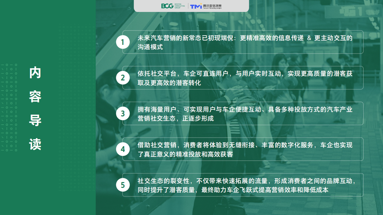 BCG&腾讯：2020社交圈内的汽车营销新洞察.pdf 第2页