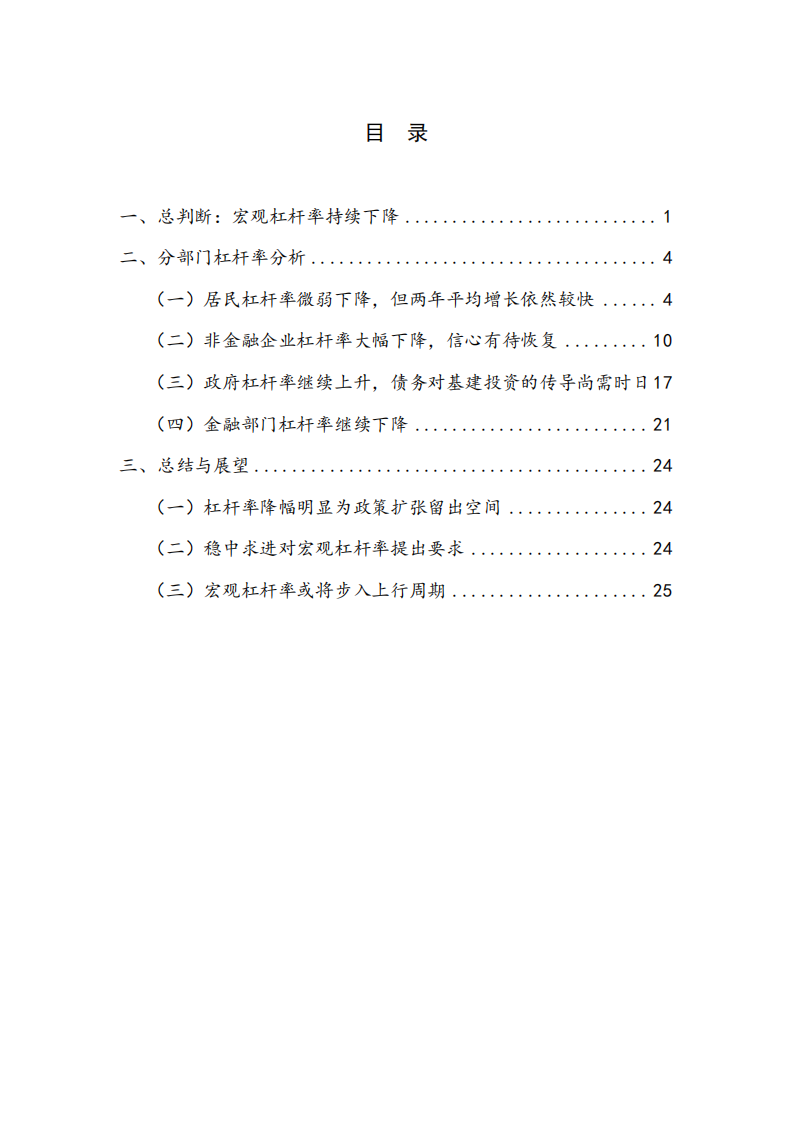 NIFD：2021年度中国杠杆率报告.pdf 第4页