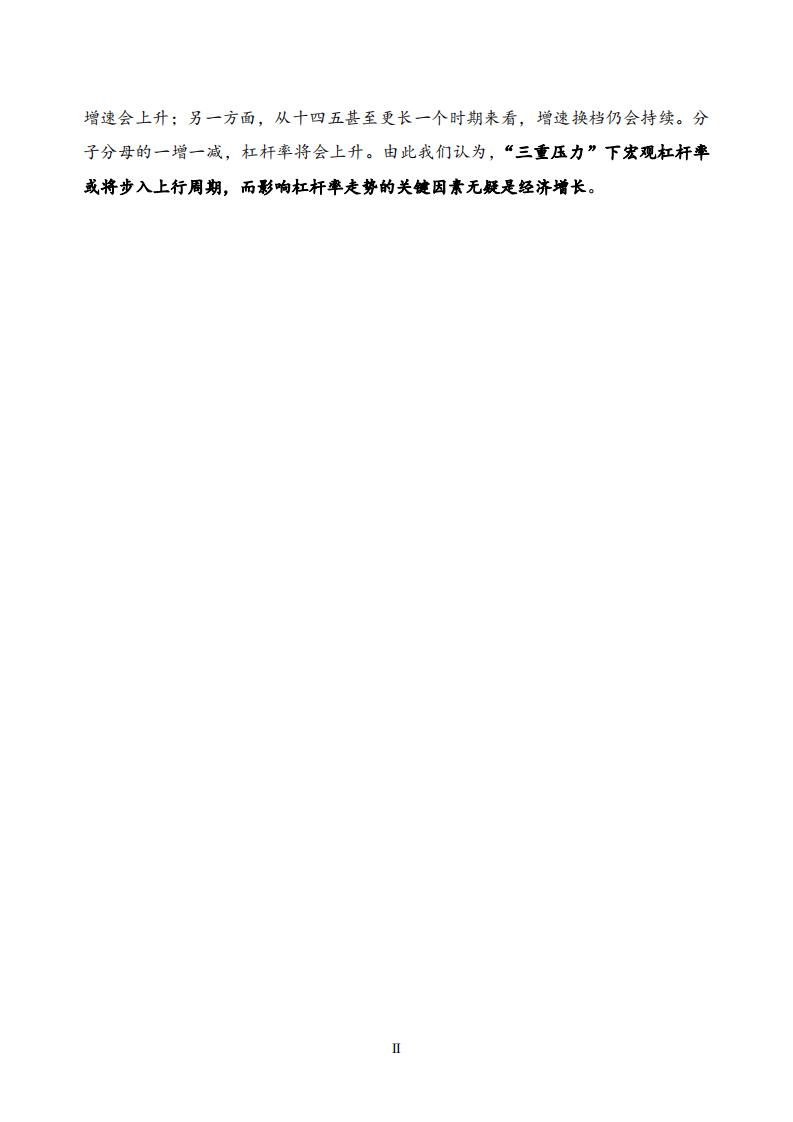 NIFD：2021年度中国杠杆率报告.pdf 第3页