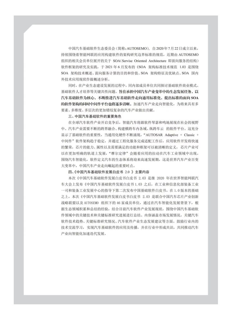 Autosemo：中国汽车基础软件白皮书2.0.pdf 第5页