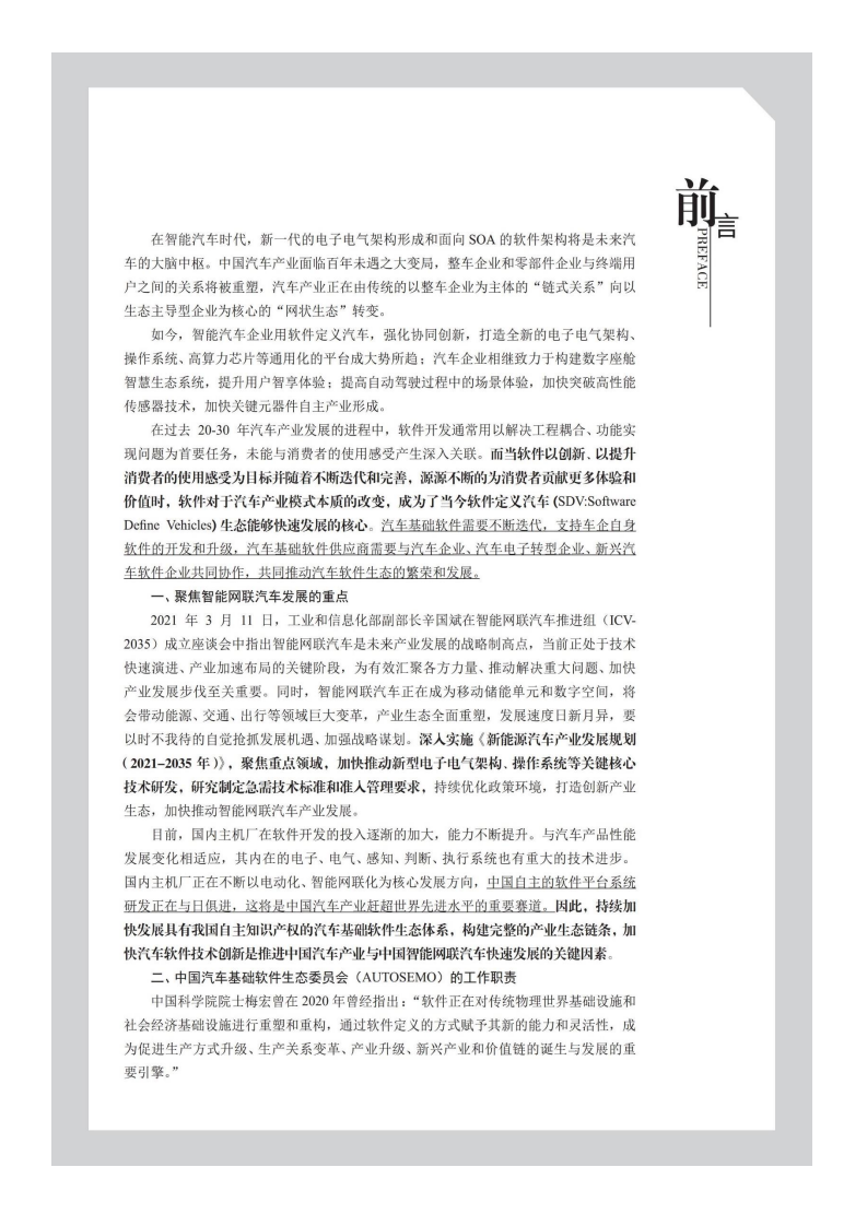 Autosemo：中国汽车基础软件白皮书2.0.pdf 第1页