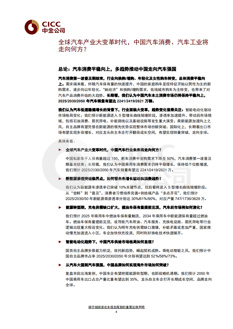 CICC：2022中金汽车白皮书.pdf 第4页