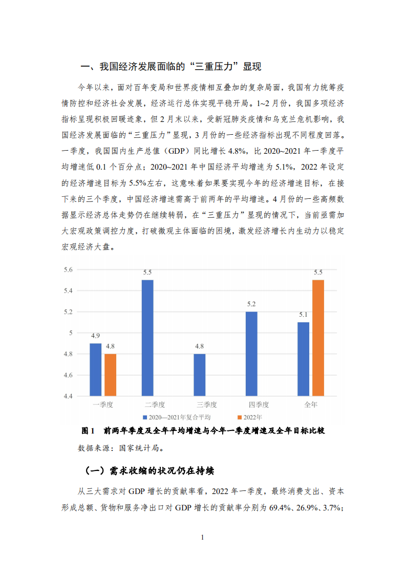 NIFD：2022年Q1国内宏观经济报告.pdf 第6页