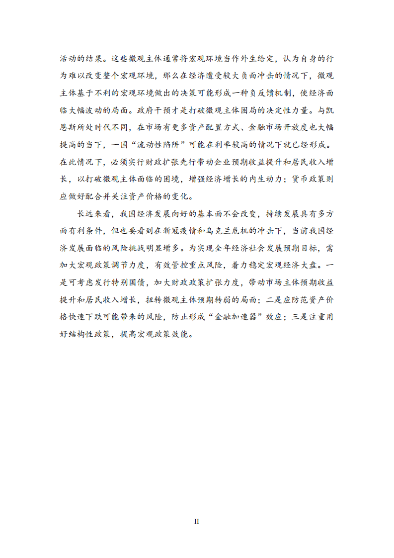 NIFD：2022年Q1国内宏观经济报告.pdf 第4页